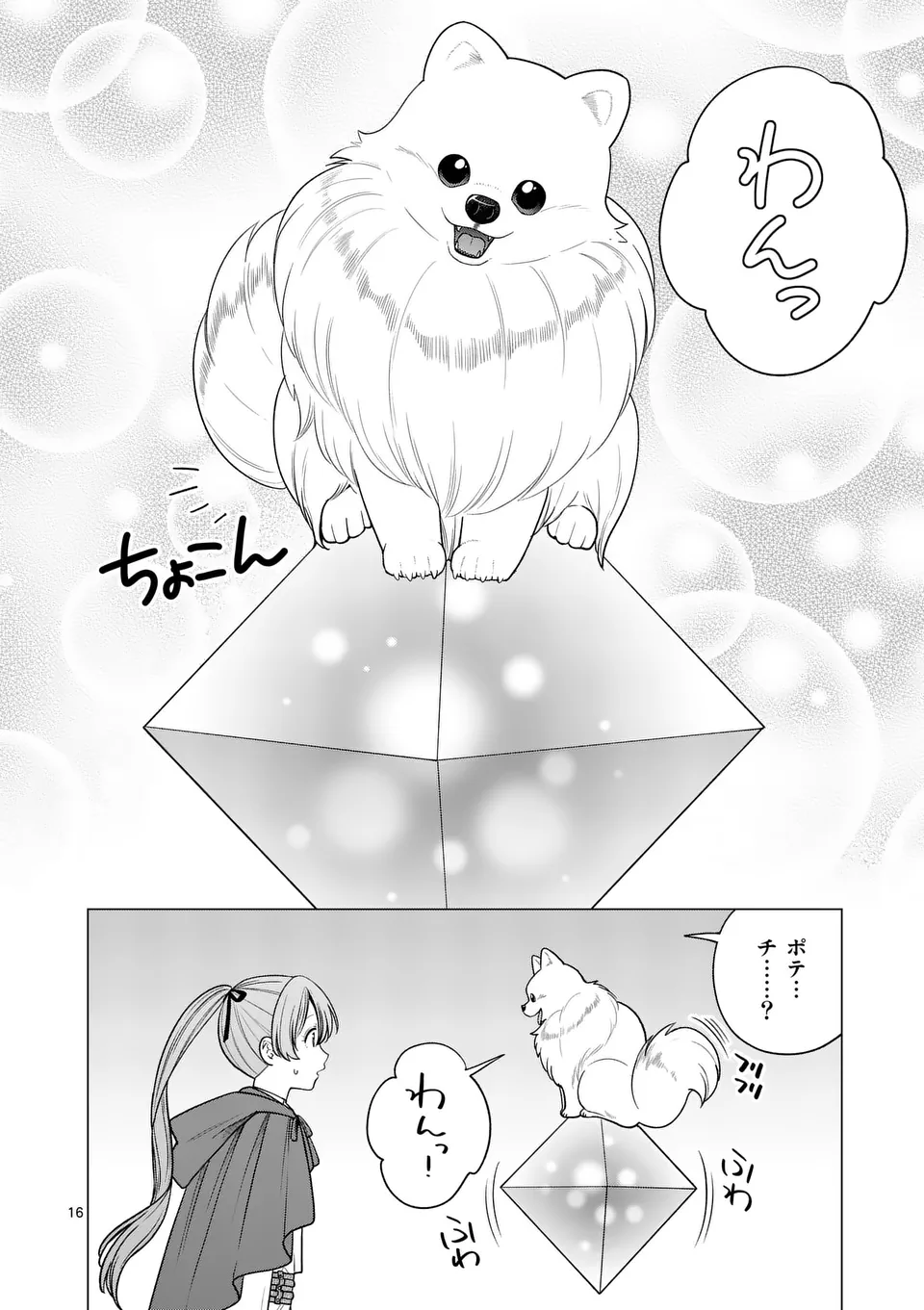 Isekai Pomeranian to Niji no Mofumofu Tabi - Chapter 23 - Page 16